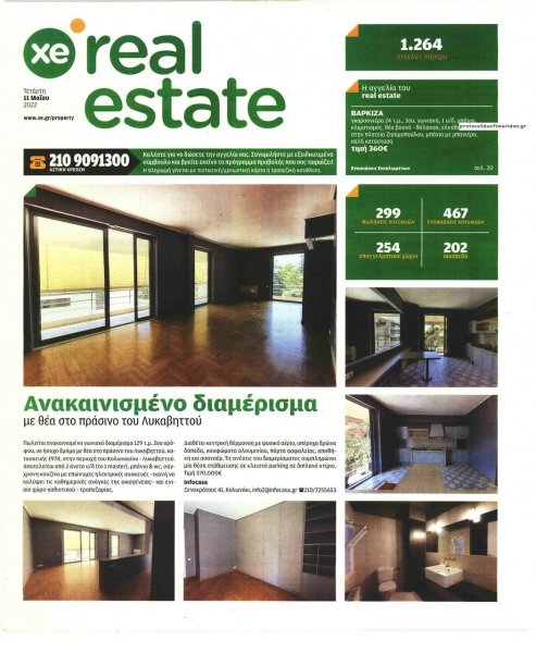 ΧΡΥΣΗ ΕΥΚΑΙΡΙΑ - REAL ESTATE