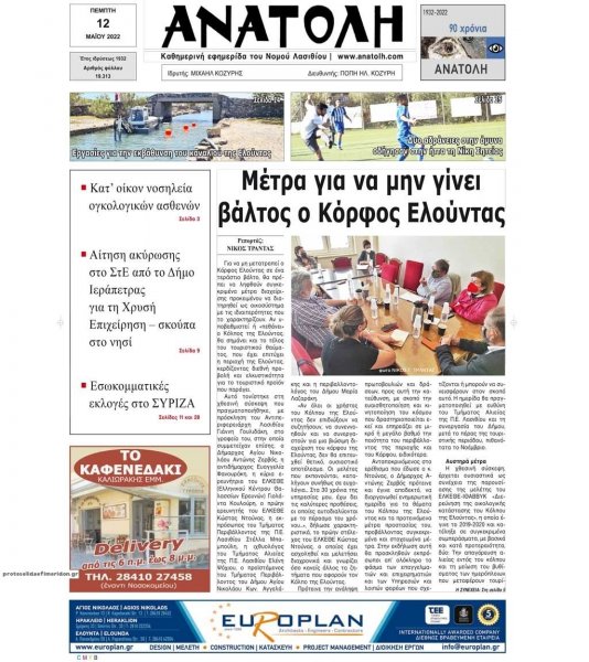 Ανατολή