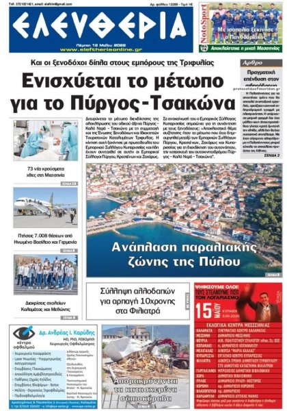 Ελευθερία Καλαμάτας