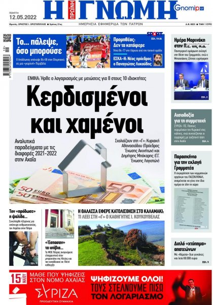 Γνώμη της Πάτρας