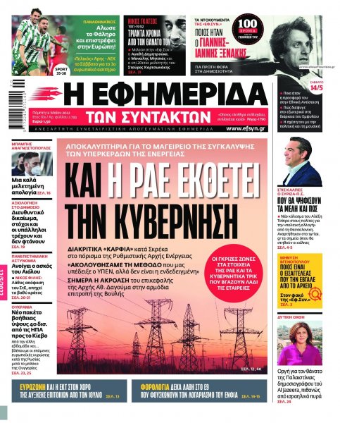 Των συντακτών