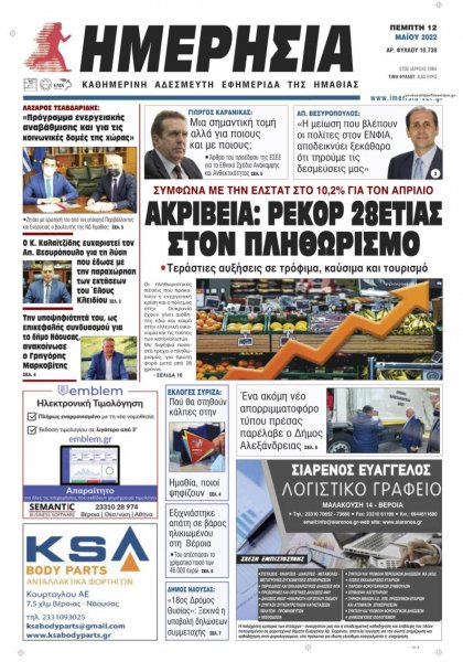 Ημερήσια Ημαθείας