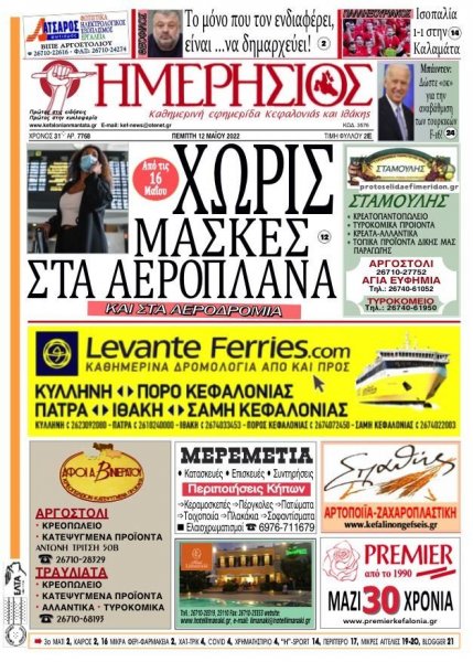 Ημερήσιος