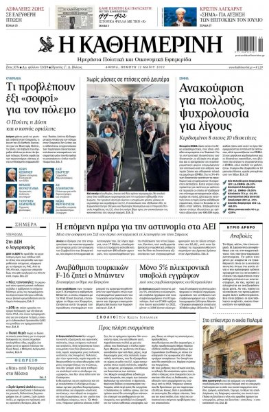 Καθημερινή