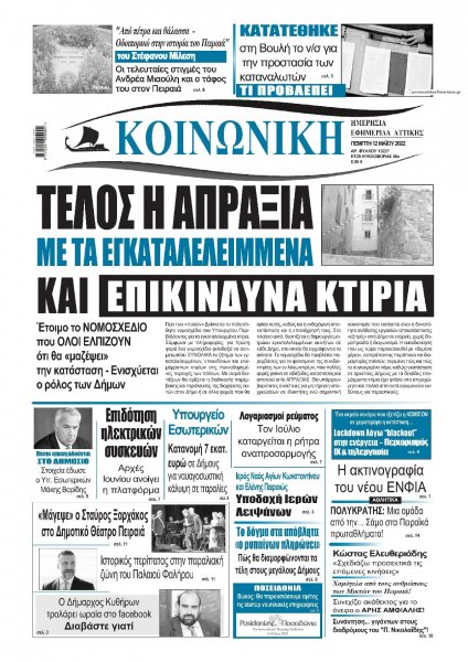Κοινωνική