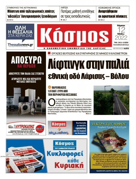 Κόσμος