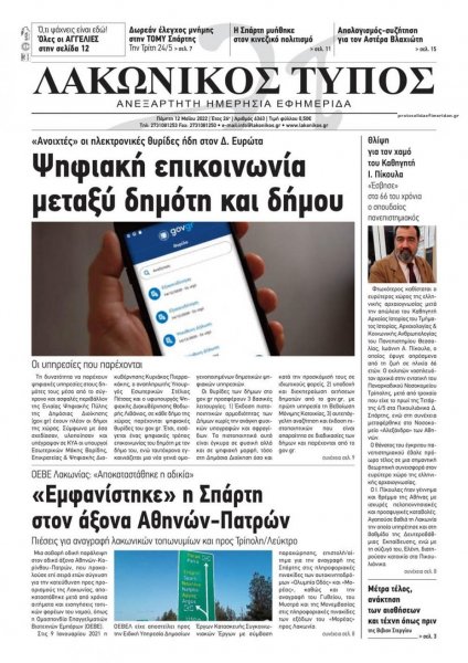 Λακωνικός Τύπος