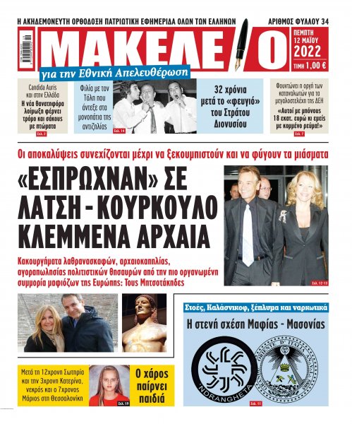Μακελειό