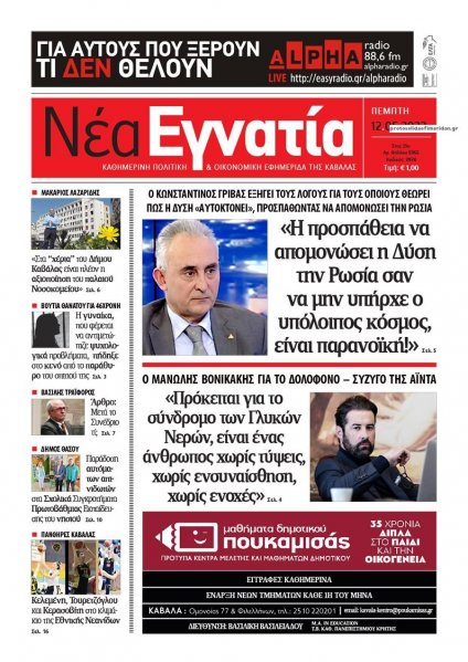 Νέα Εγνατία