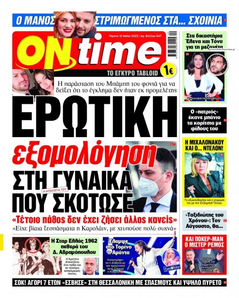 On time