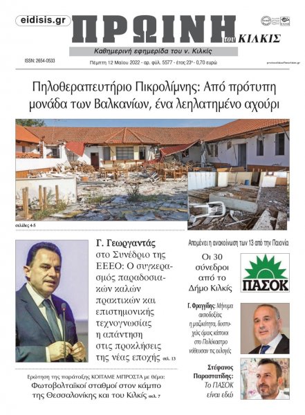 Πρωινή Κιλκίς