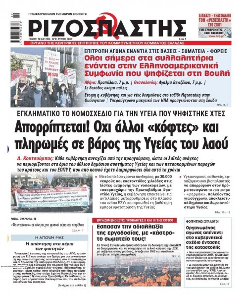Ριζοσπάστης