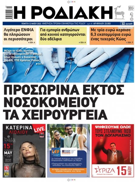 Ροδιακή
