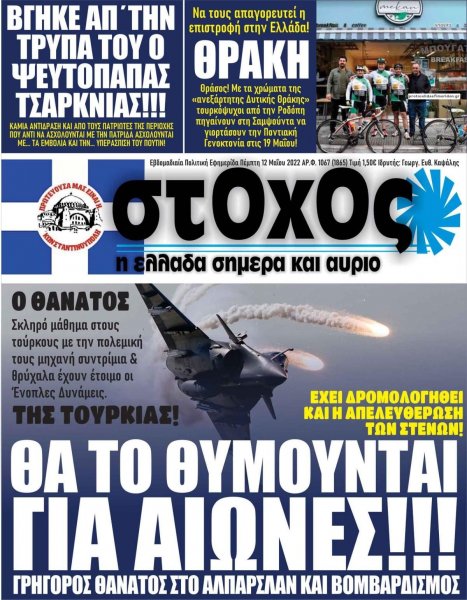 Στόχος