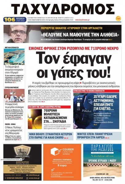 Ταχυδρόμος
