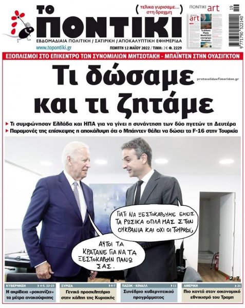 Το Ποντίκι