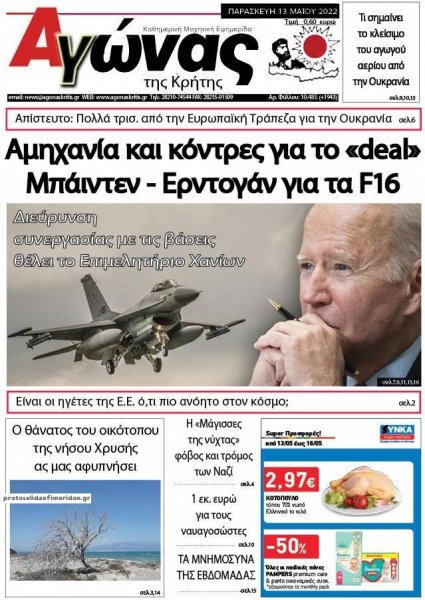 Αγώνας της Κρήτης