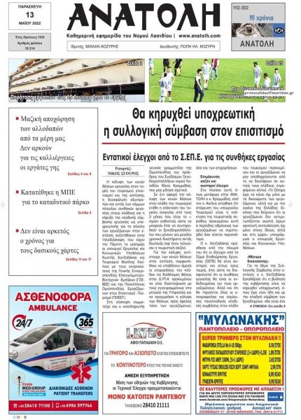 Ανατολή