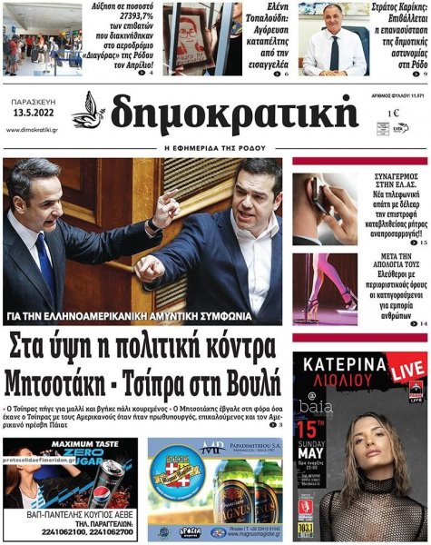 Δημοκρατική