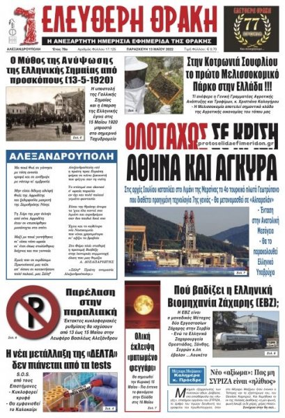 Ελεύθερη Θράκη
