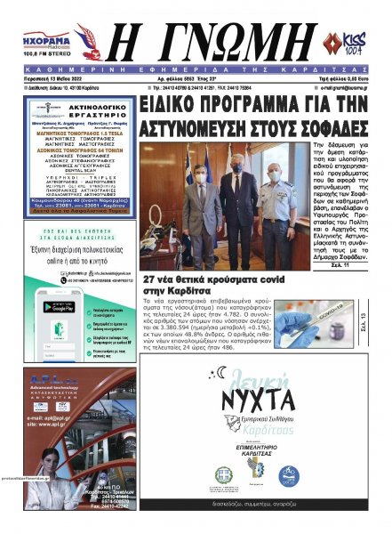 Η Γνώμη Καρδίτσας