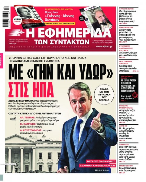 Των συντακτών