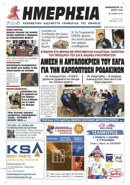 Ημερήσια Ημαθείας