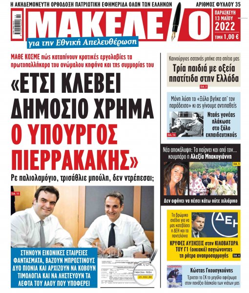 Μακελειό