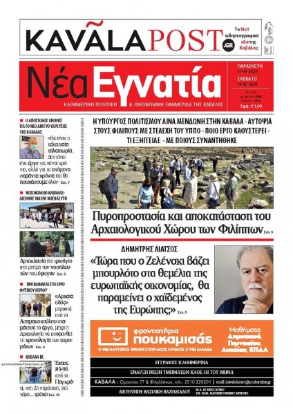Νέα Εγνατία
