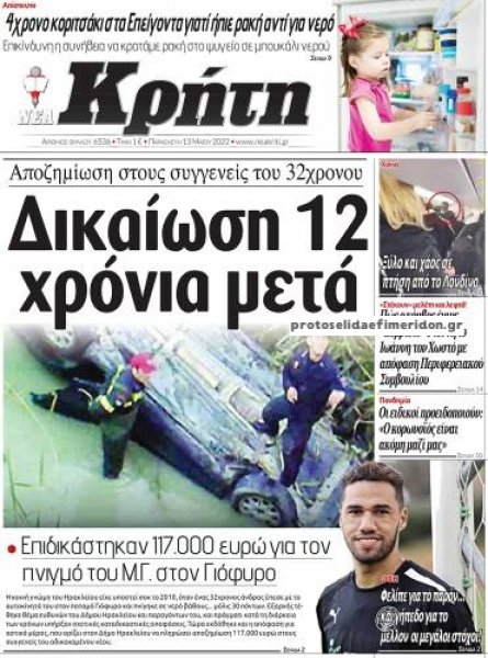 Νέα Κρήτη