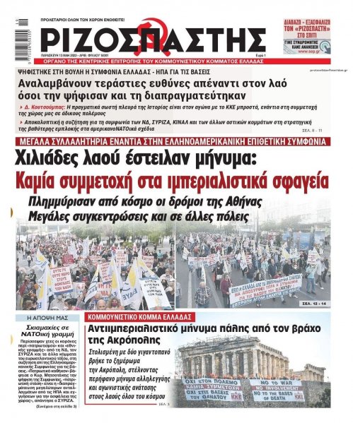 Ριζοσπάστης