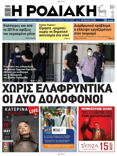 Ροδιακή