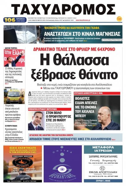 Ταχυδρόμος