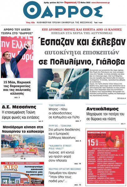 Θάρρος Μεσσηνίας
