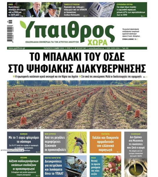 Ύπαιθρος Χώρα