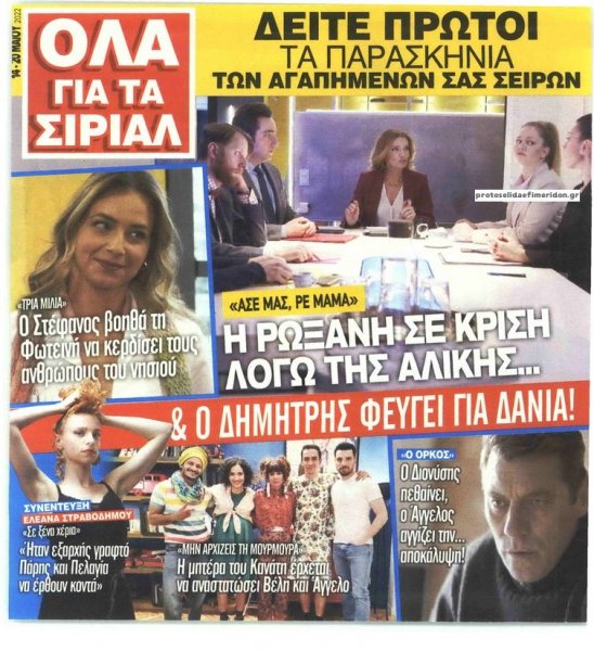 7 ΜΕΡΕΣ TV - ΟΛΑ ΓΙΑ ΤΑ ΣΙΡΙΑΛ