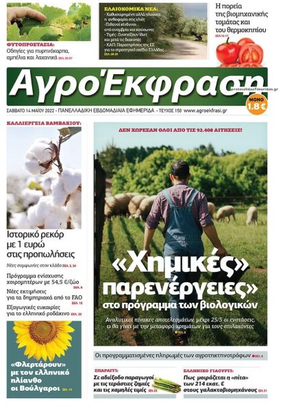 ΑγροΈκφραση