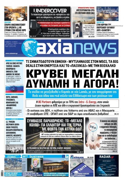 Αξία News