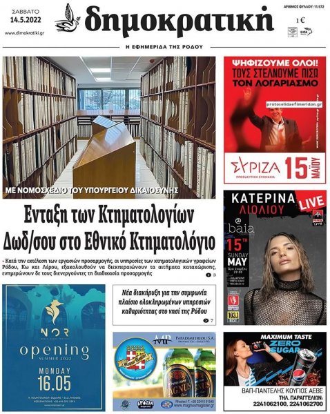 Δημοκρατική