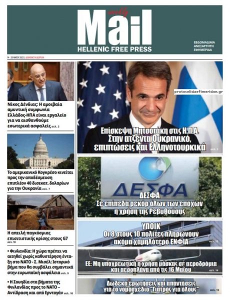 Hellenic Mail