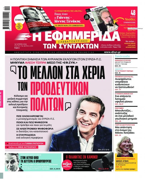Των συντακτών