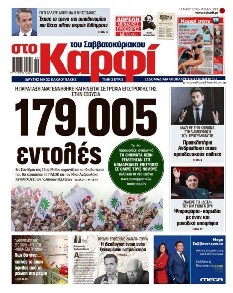Το Καρφί