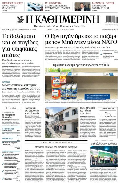 Καθημερινή