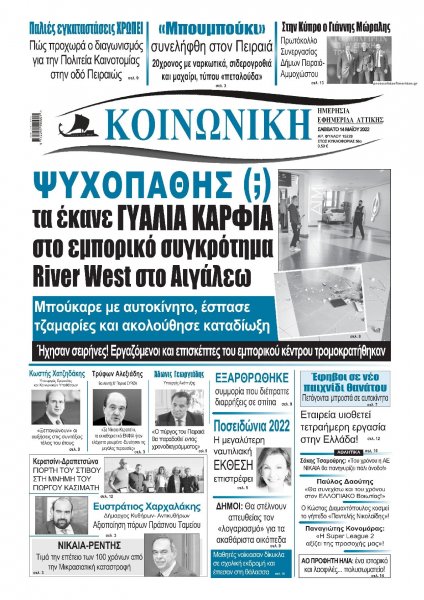 Κοινωνική