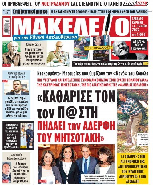 Μακελειό