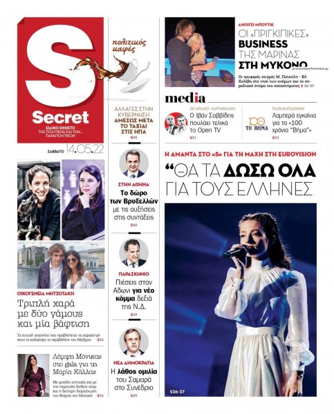 ΠΑΡΑΠΟΛΙΤΙΚΑ - SECRET