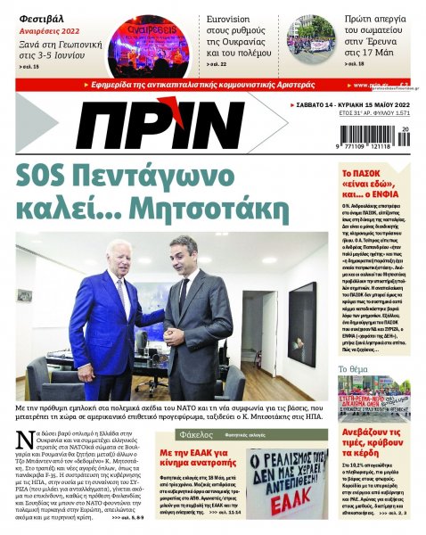 Πριν