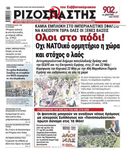 Ριζοσπάστης