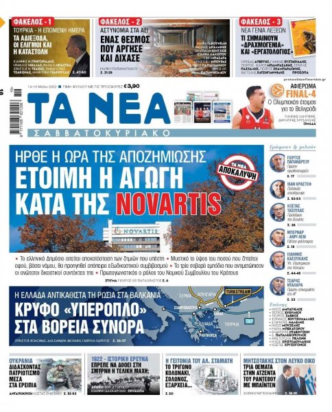 Τα Νέα