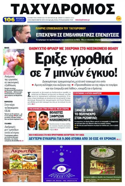 Ταχυδρόμος
